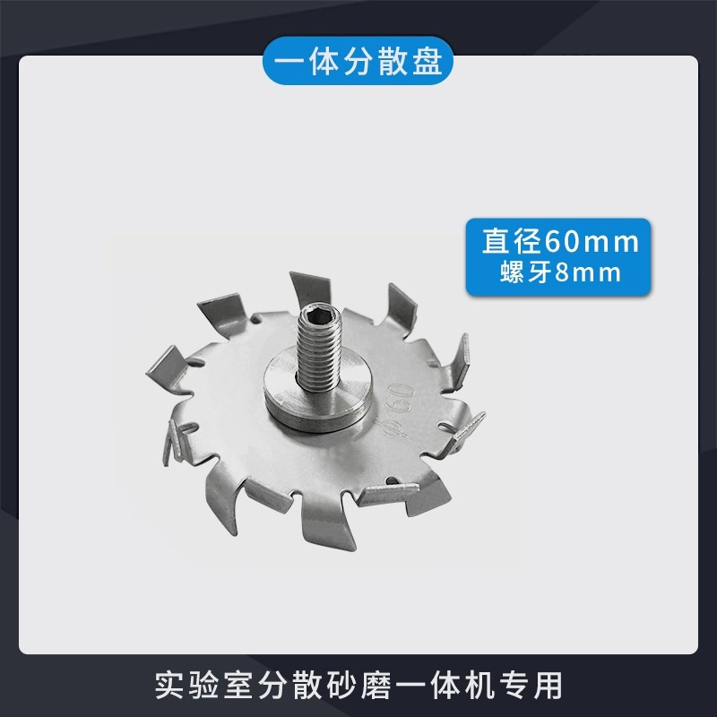 304不锈钢一体分散盘搅拌机带8mm螺丝锯齿盘